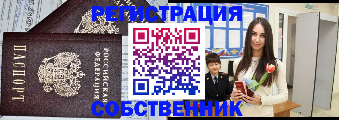 прописка в квартире в Сызрани