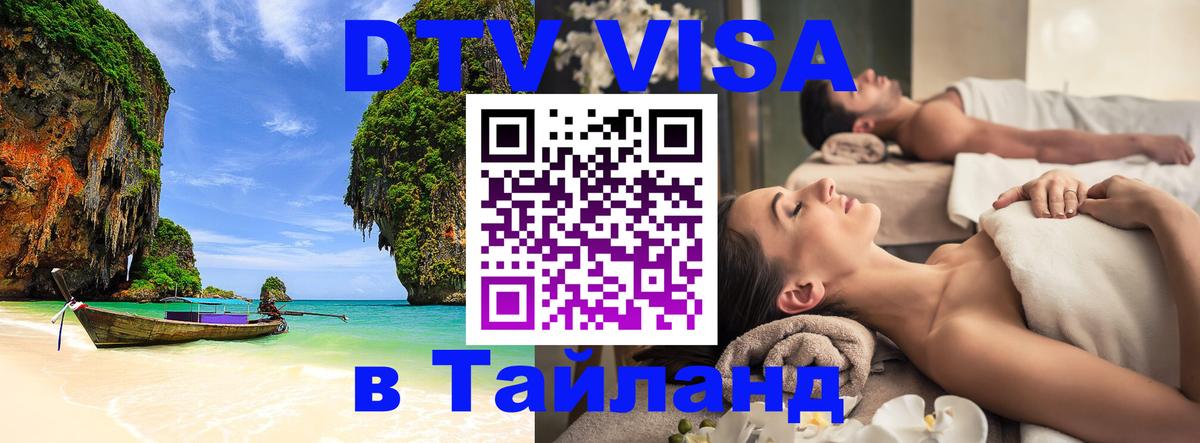Сколько стоит DTV виза — актуальные цены, оформление даже без документов - Сызрань  04.10.2025 